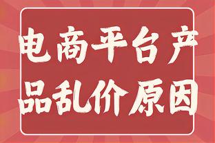 埃里克-戈登：面对快船这支队 我们需要让他们在场上感到难受